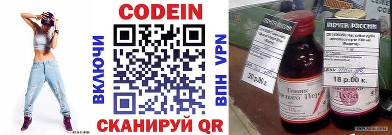 Codein Purple Drank  магазин    Калачинск 